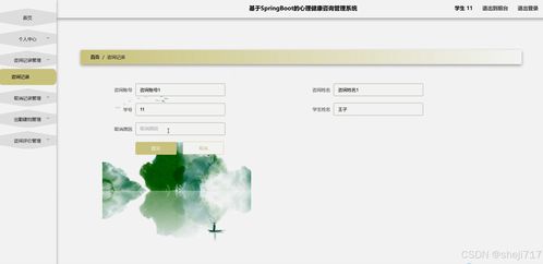 Java計算機畢業設計的心理健康咨詢管理系統開題報告與源碼分析